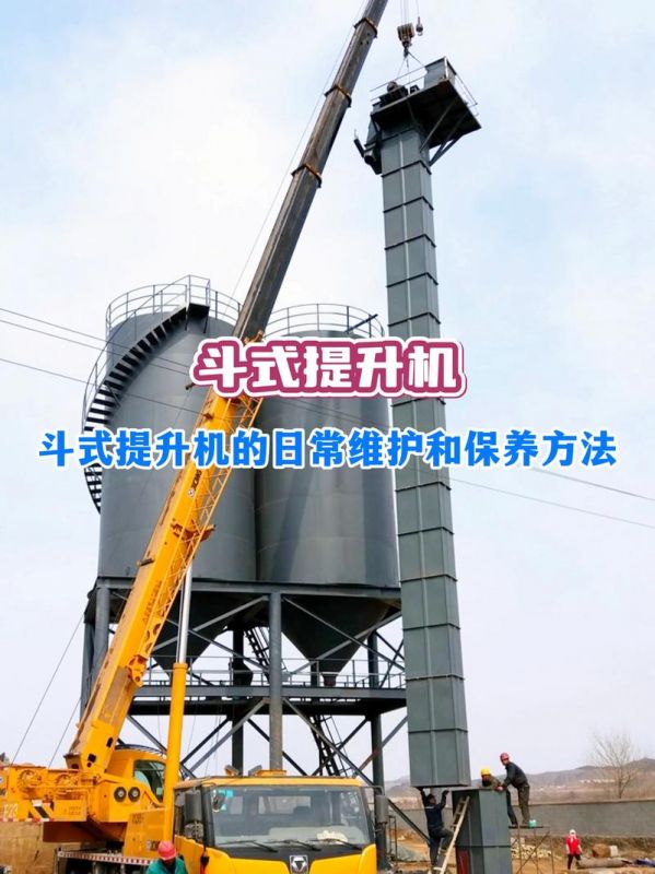 料斗耐磨 3 倍 + 鏈條抗拉 33%！銀星機(jī)械斗式提升機(jī)維護(hù)成本直降 52%